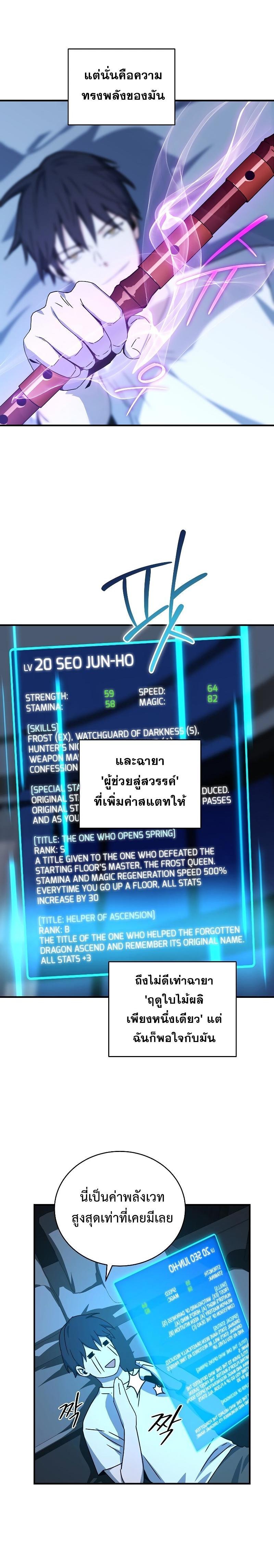 Return of the Frozen Player Chap 26 - Next Chap 27