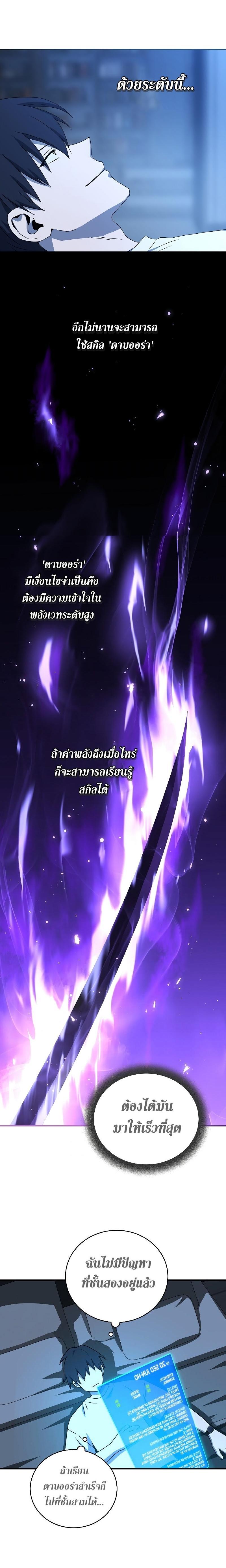 Return of the Frozen Player Chap 26 - Next Chap 27