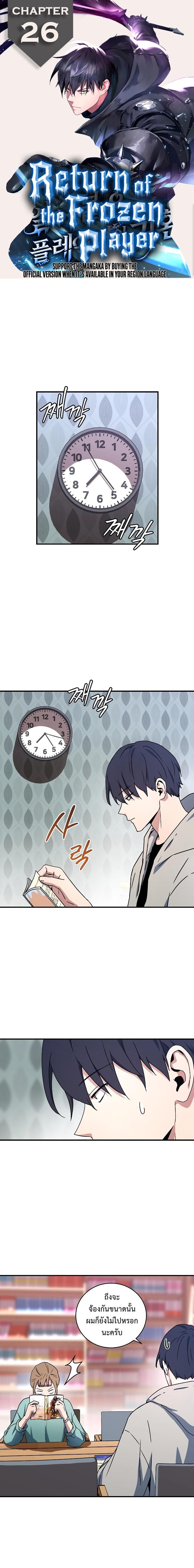 Return of the Frozen Player Chap 26 - Next Chap 27