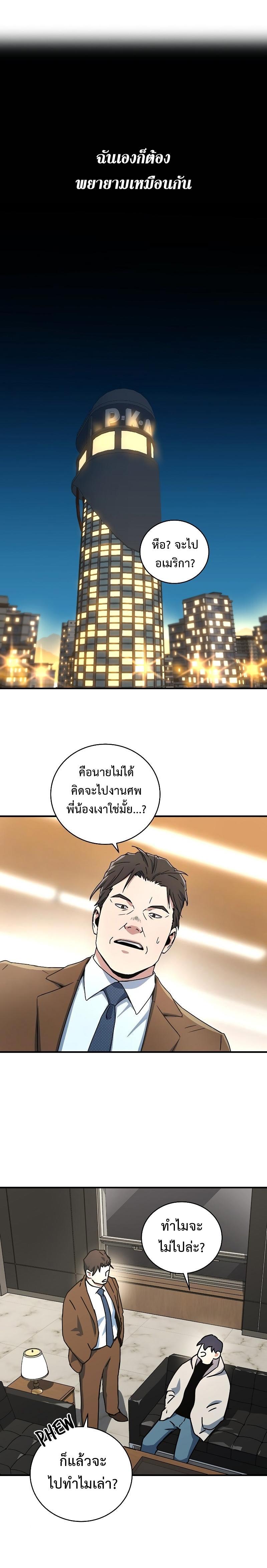 Return of the Frozen Player Chap 26 - Next Chap 27
