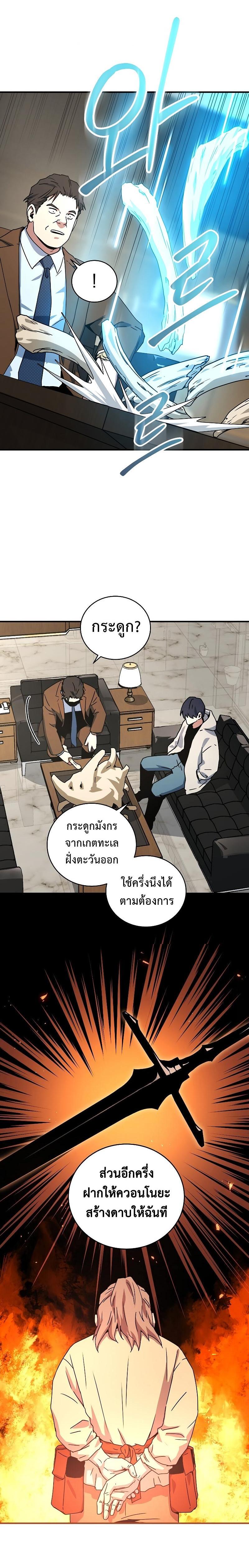 Return of the Frozen Player Chap 26 - Next Chap 27