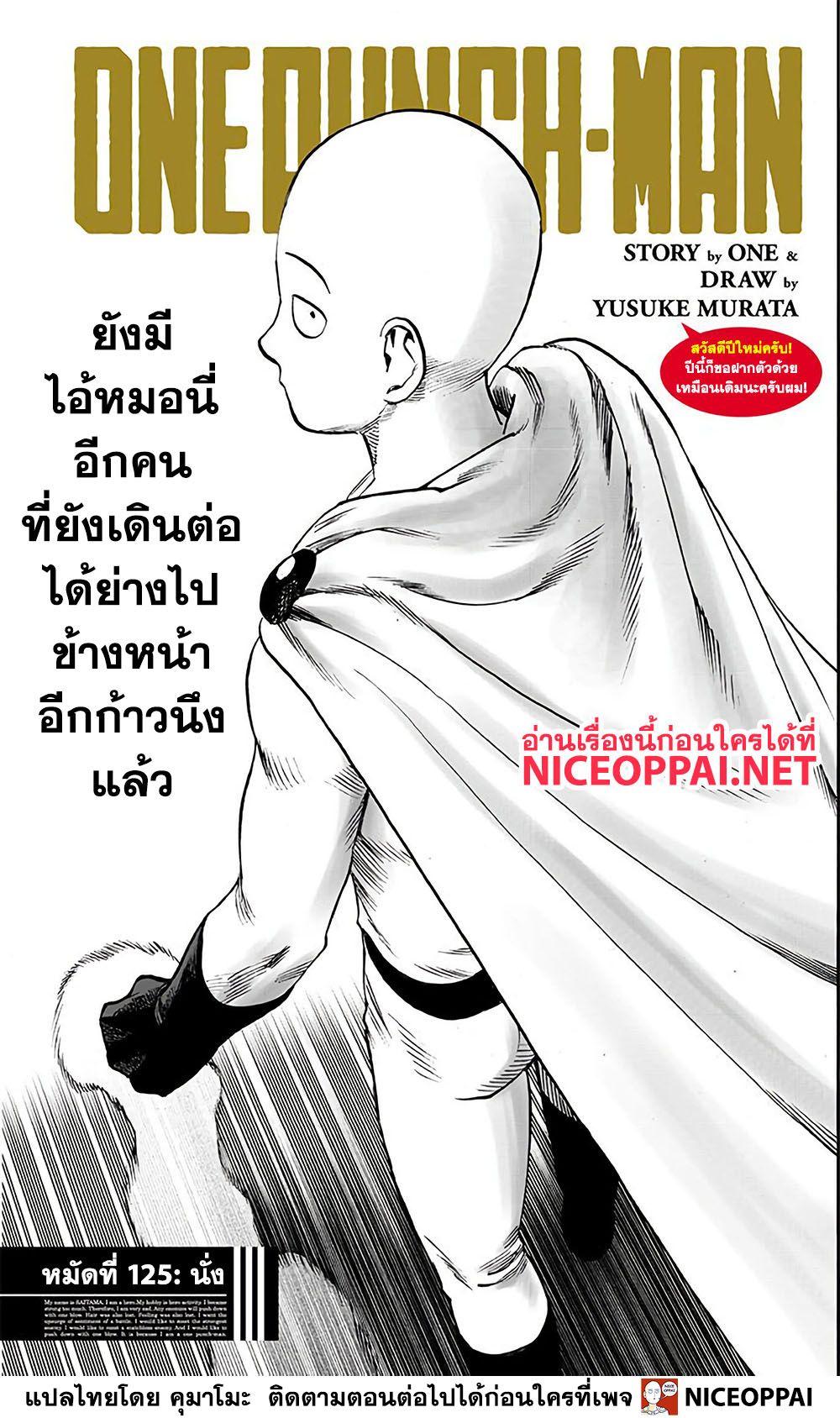 One Punch Man Chap 125 - Next Chap 126