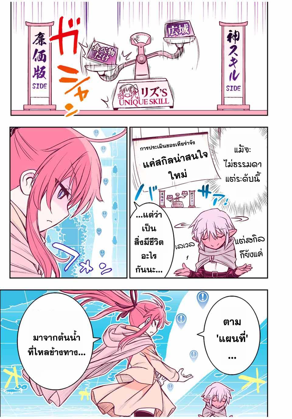 Dame Skill “Jidou Kinou” Ga Kakusei Shimashita Chap 67 - Next Chap 68