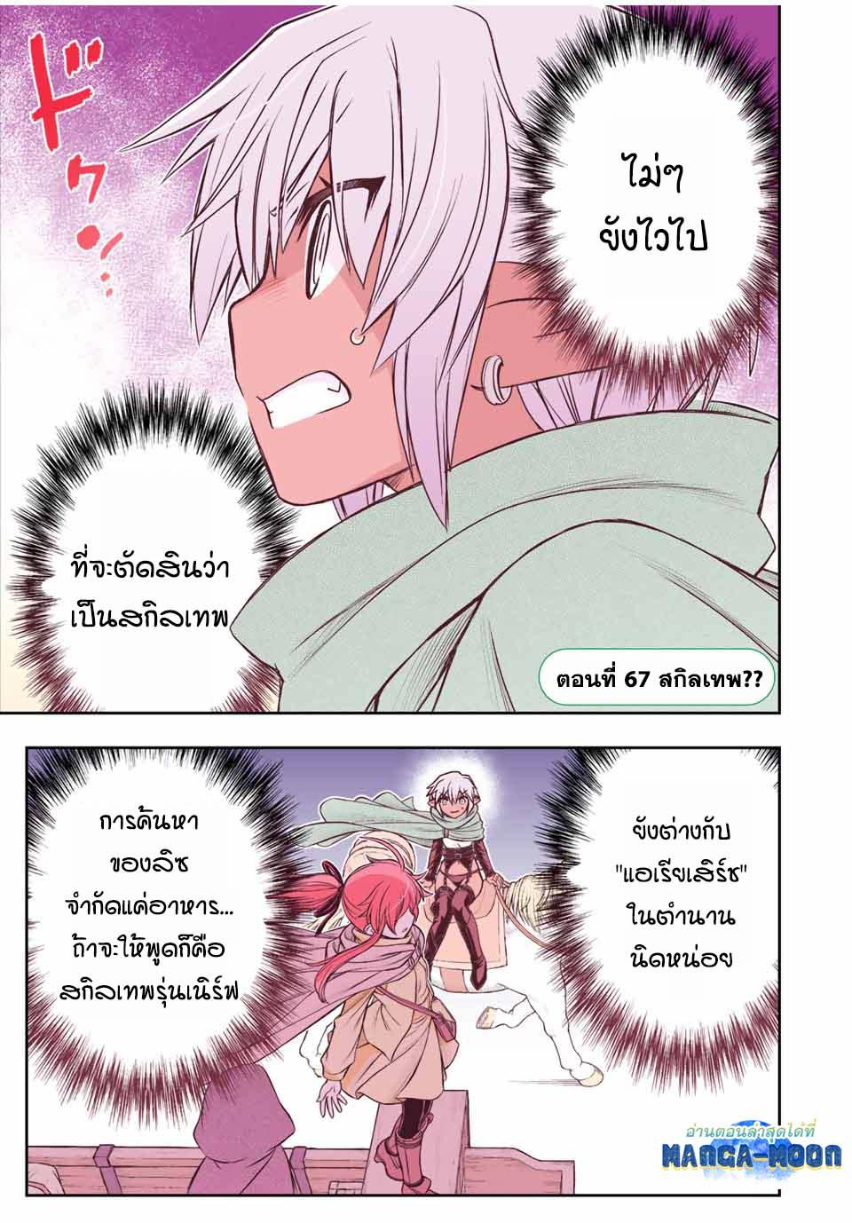 Dame Skill “Jidou Kinou” Ga Kakusei Shimashita Chap 67 - Next Chap 68