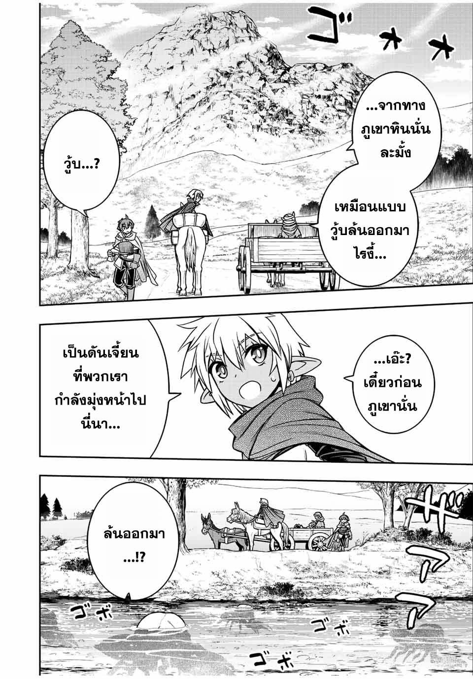 Dame Skill “Jidou Kinou” Ga Kakusei Shimashita Chap 67 - Next Chap 68