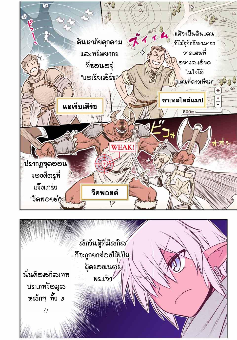 Dame Skill “Jidou Kinou” Ga Kakusei Shimashita Chap 67 - Next Chap 68