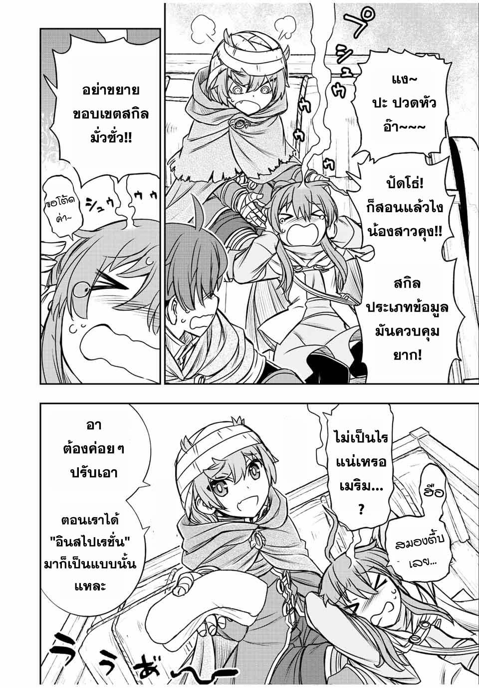 Dame Skill “Jidou Kinou” Ga Kakusei Shimashita Chap 67 - Next Chap 68
