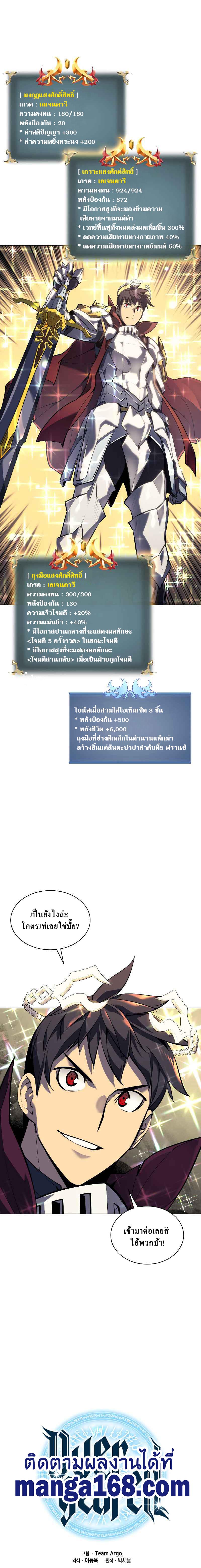 Overgeared Chap 70 - Next Chap 71
