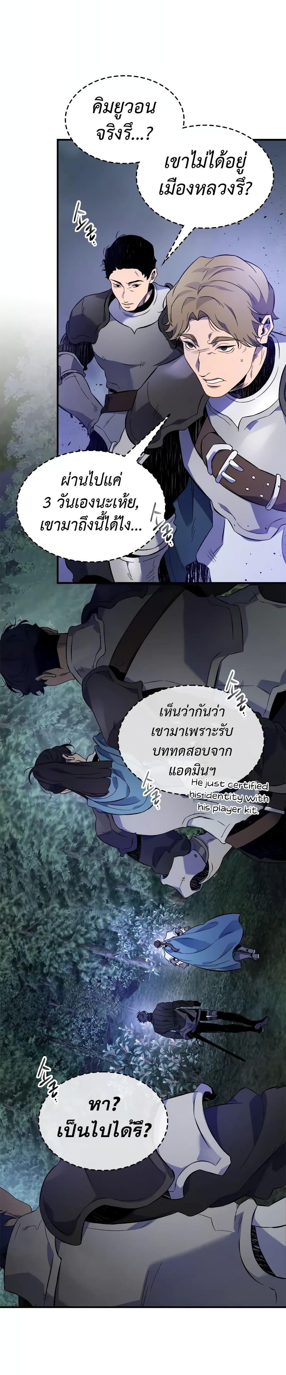 Leveling With the Gods Chap 97 - Next Chap 98
