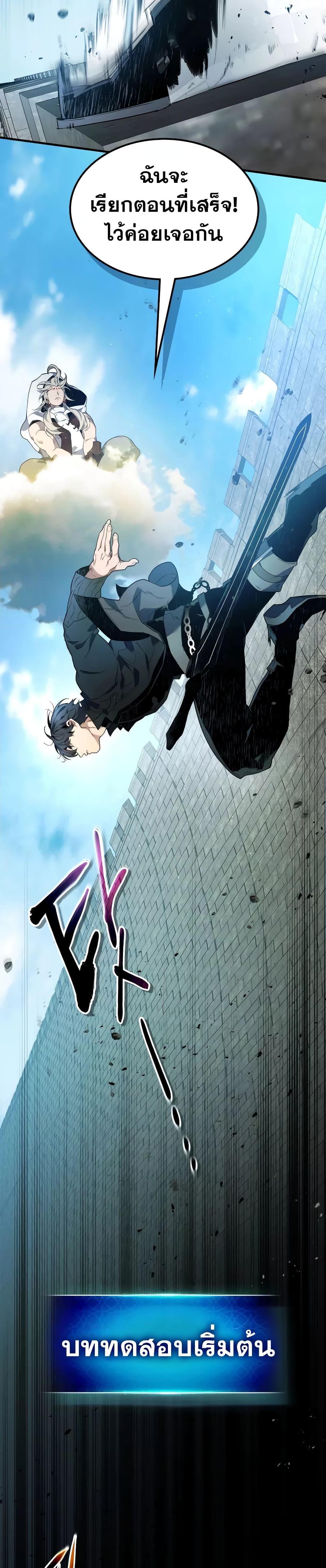 Leveling With the Gods Chap 97 - Next Chap 98