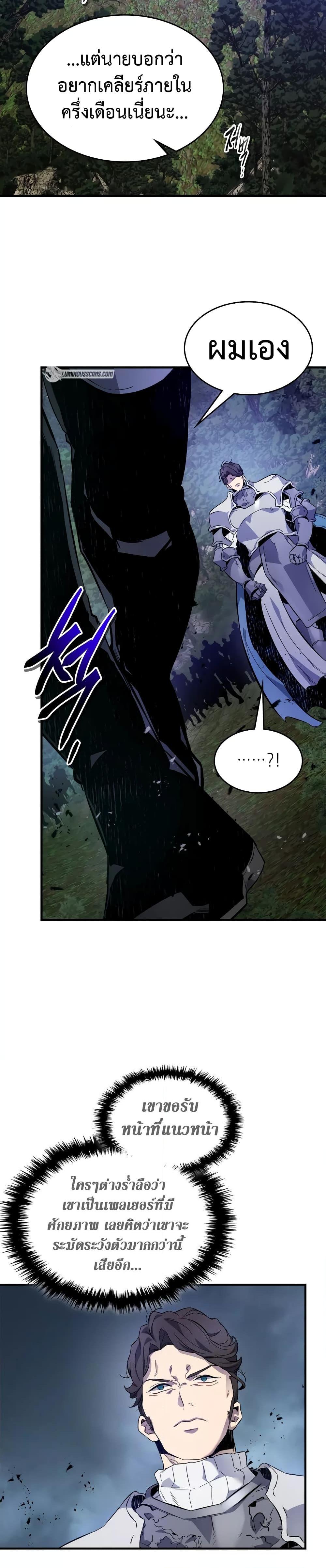 Leveling With the Gods Chap 97 - Next Chap 98