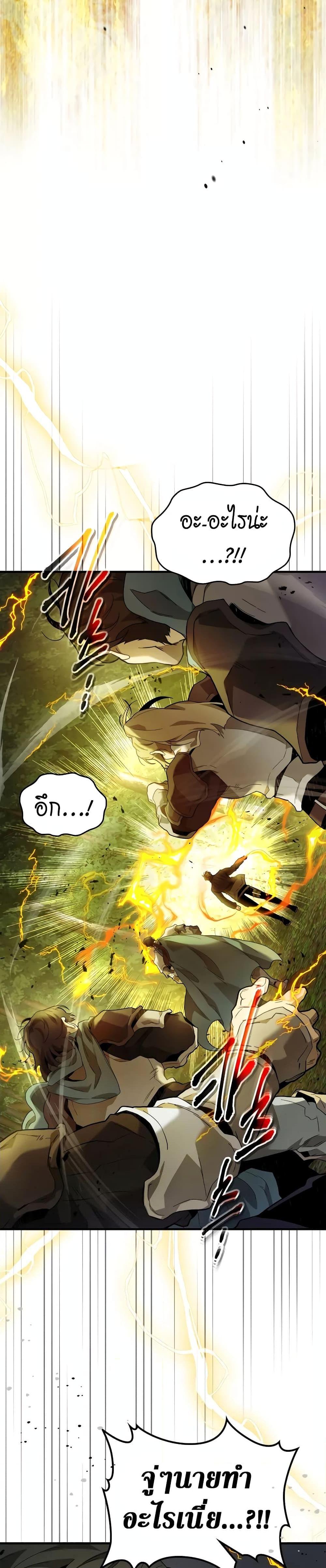 Leveling With the Gods Chap 97 - Next Chap 98