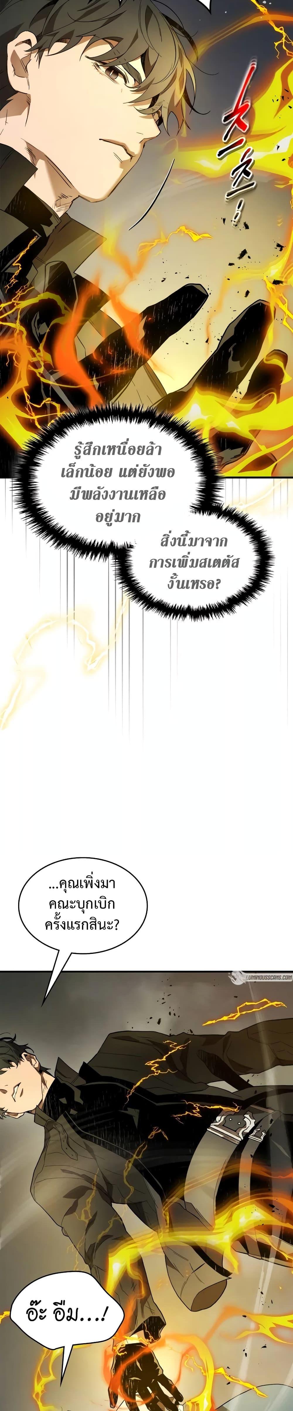 Leveling With the Gods Chap 97 - Next Chap 98