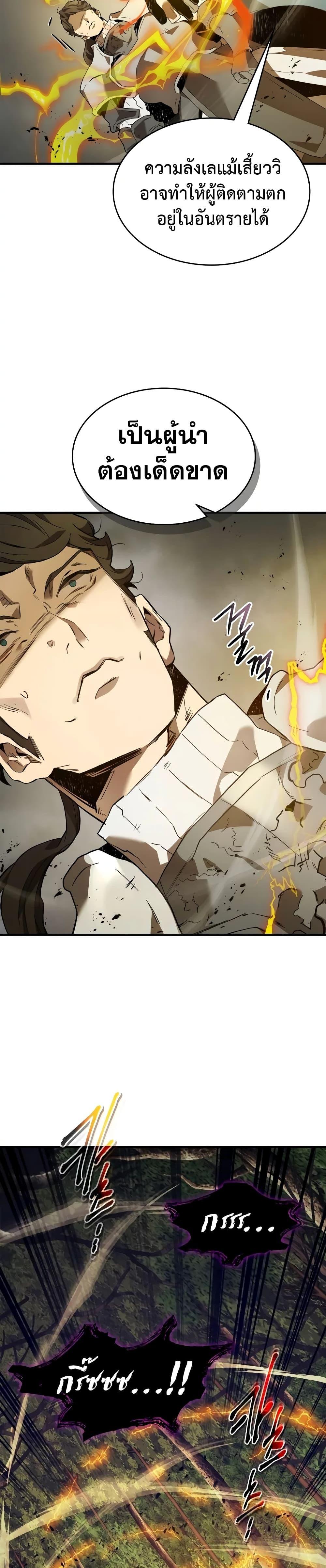 Leveling With the Gods Chap 97 - Next Chap 98