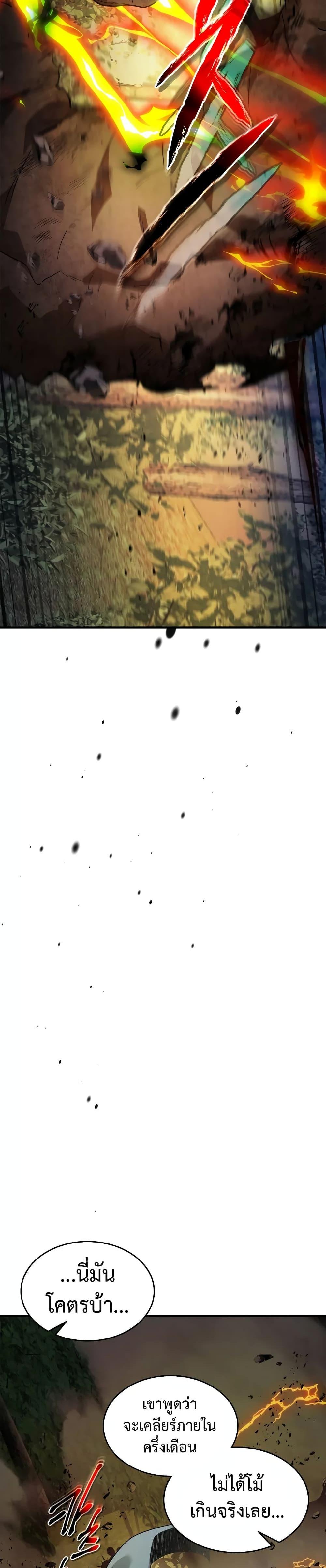 Leveling With the Gods Chap 97 - Next Chap 98