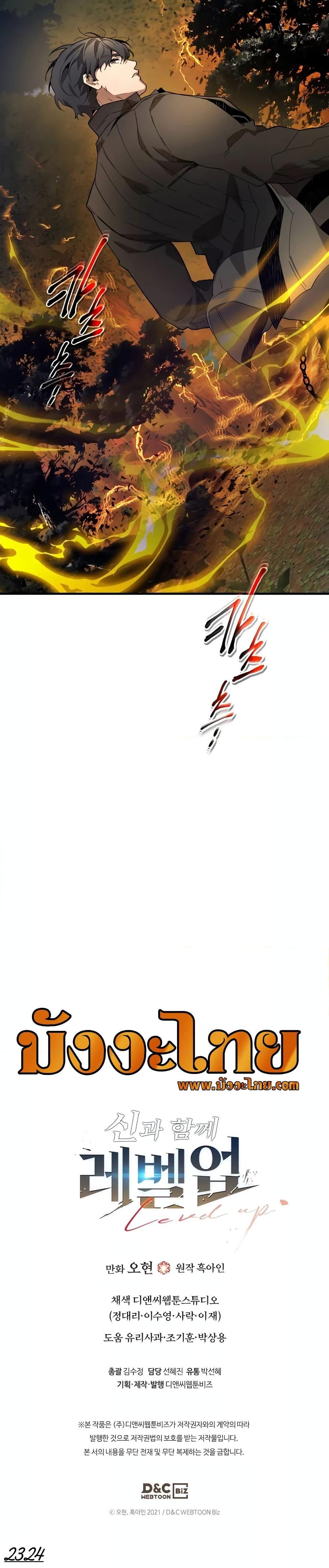 Leveling With the Gods Chap 97 - Next Chap 98