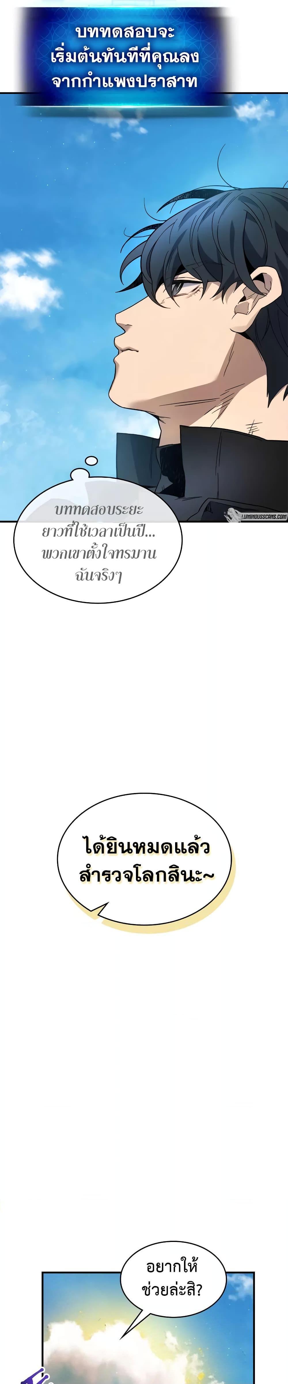 Leveling With the Gods Chap 97 - Next Chap 98