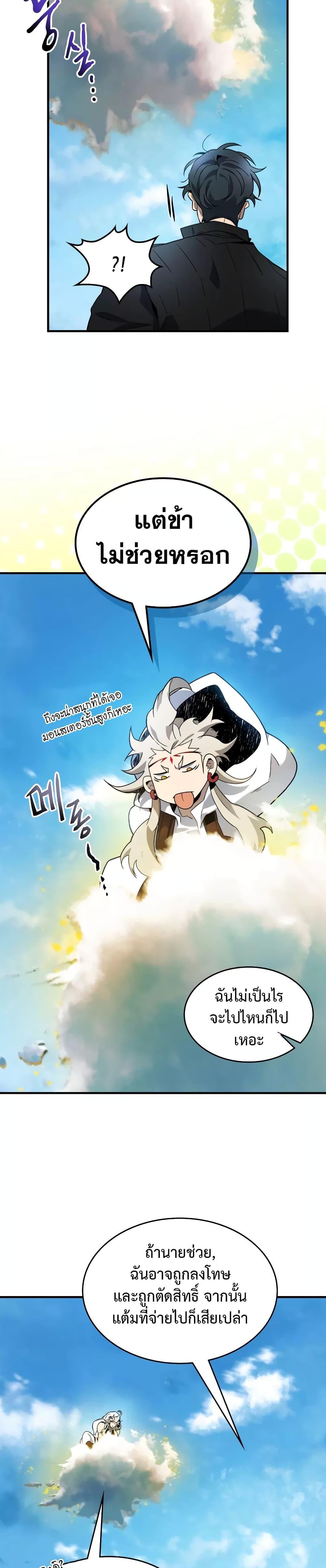 Leveling With the Gods Chap 97 - Next Chap 98