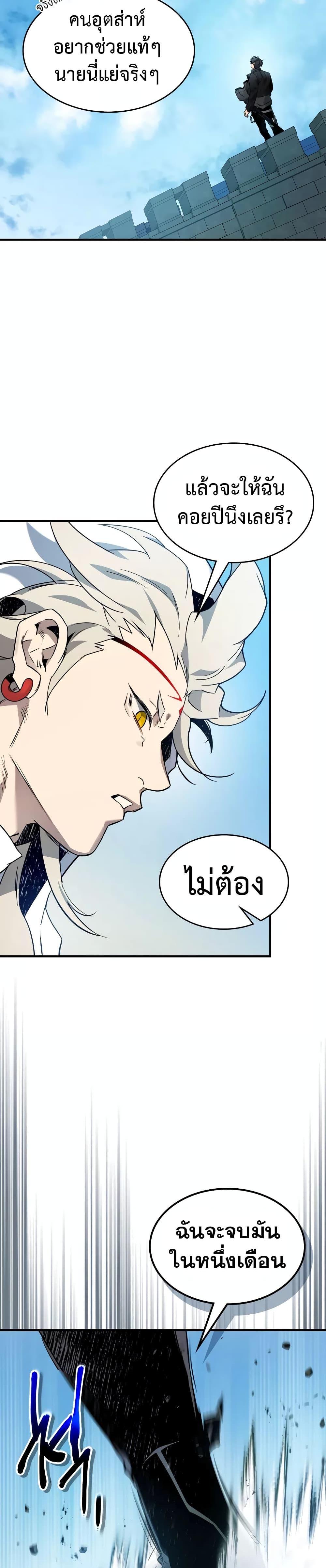 Leveling With the Gods Chap 97 - Next Chap 98