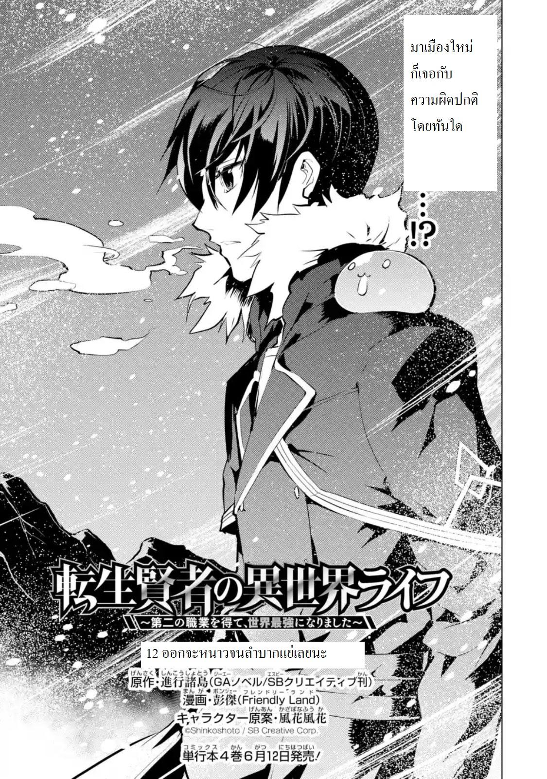 Tensei Kenja no Isekai Life Chap 12 - Next Chap 13