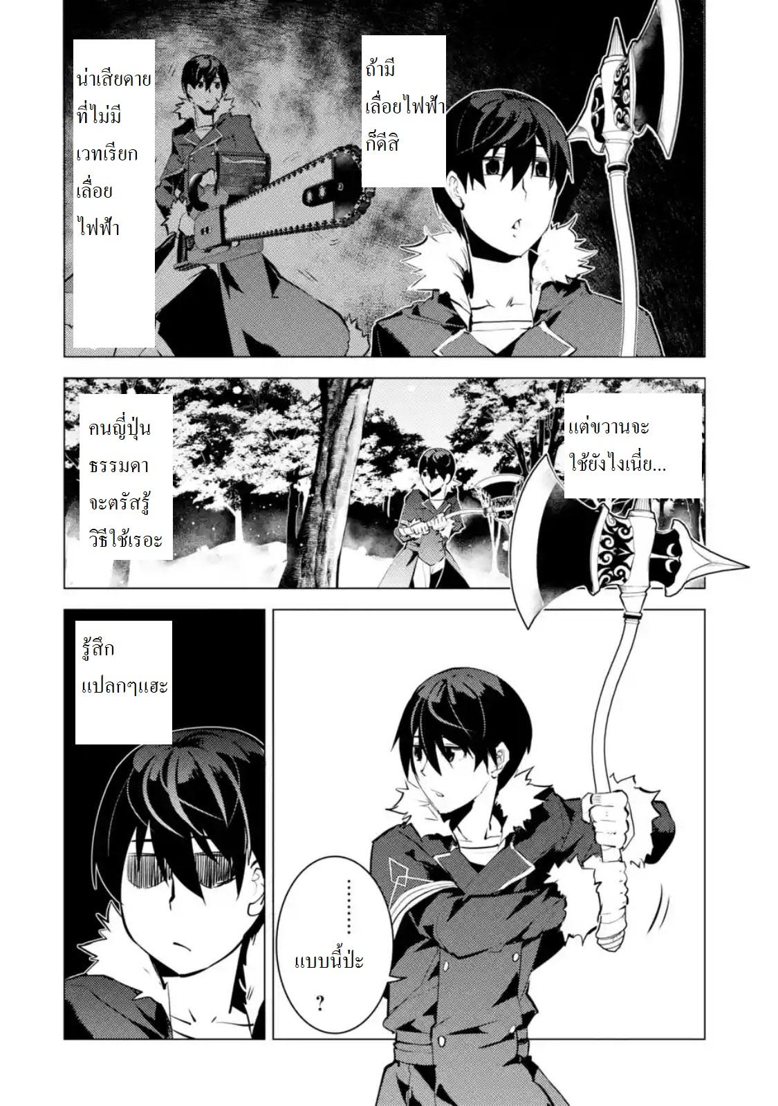Tensei Kenja no Isekai Life Chap 12 - Next Chap 13