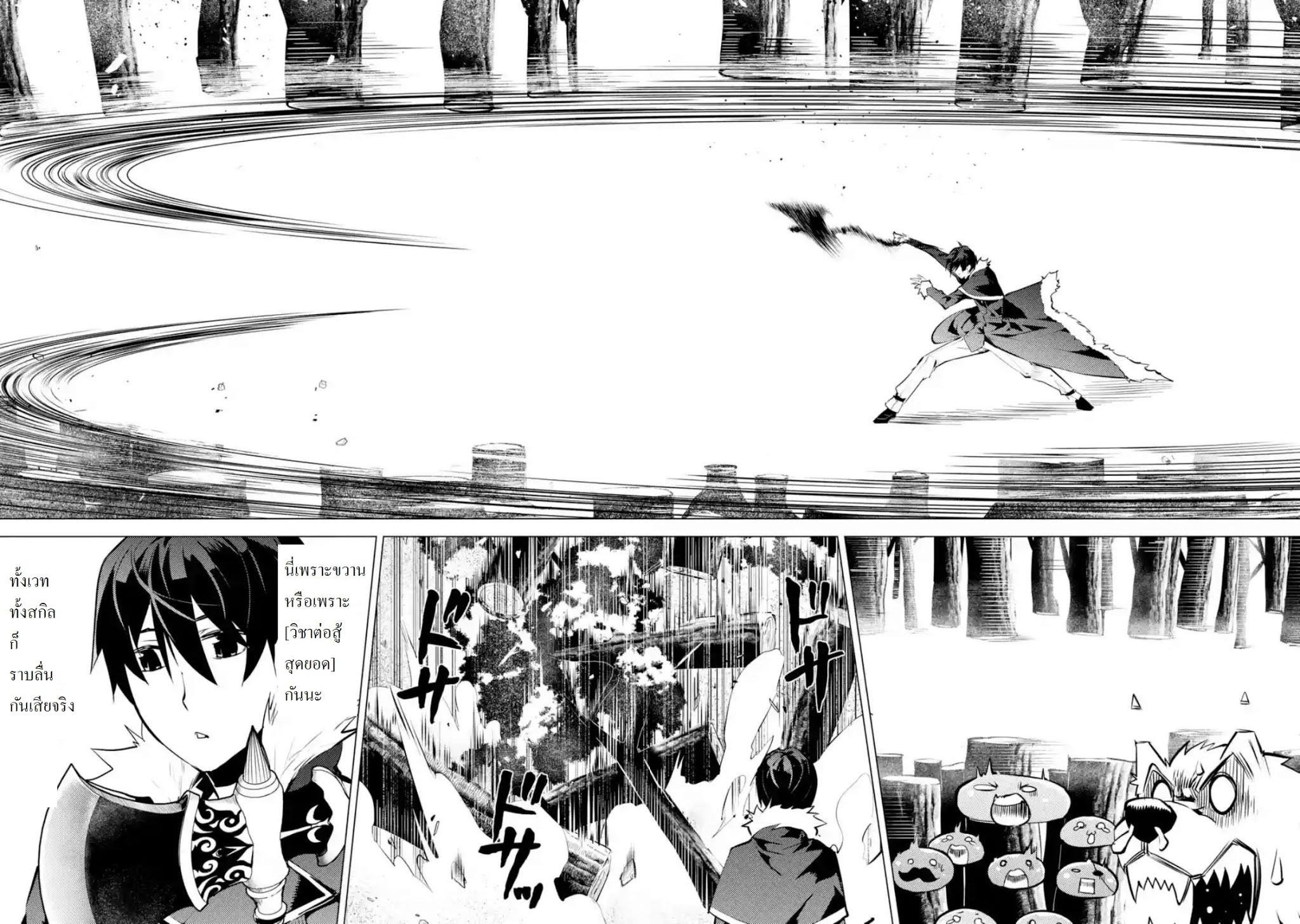Tensei Kenja no Isekai Life Chap 12 - Next Chap 13