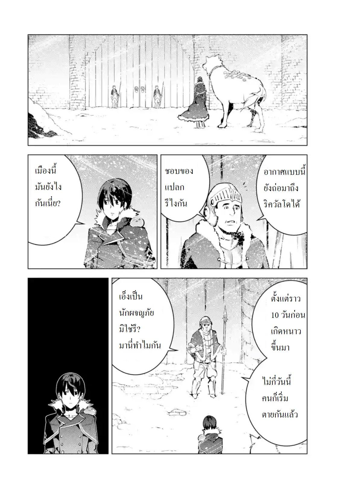 Tensei Kenja no Isekai Life Chap 12 - Next Chap 13
