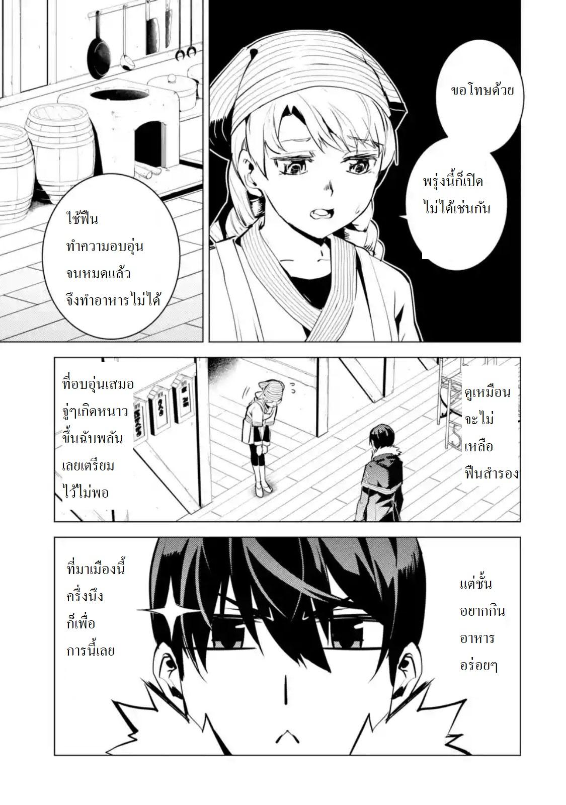 Tensei Kenja no Isekai Life Chap 12 - Next Chap 13