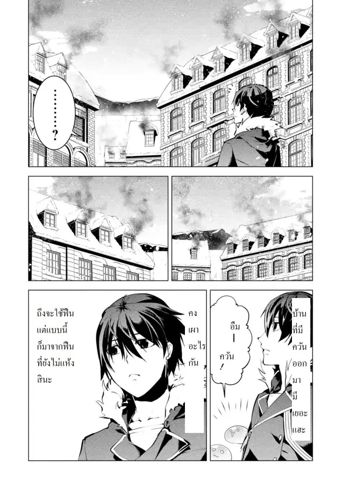 Tensei Kenja no Isekai Life Chap 12 - Next Chap 13