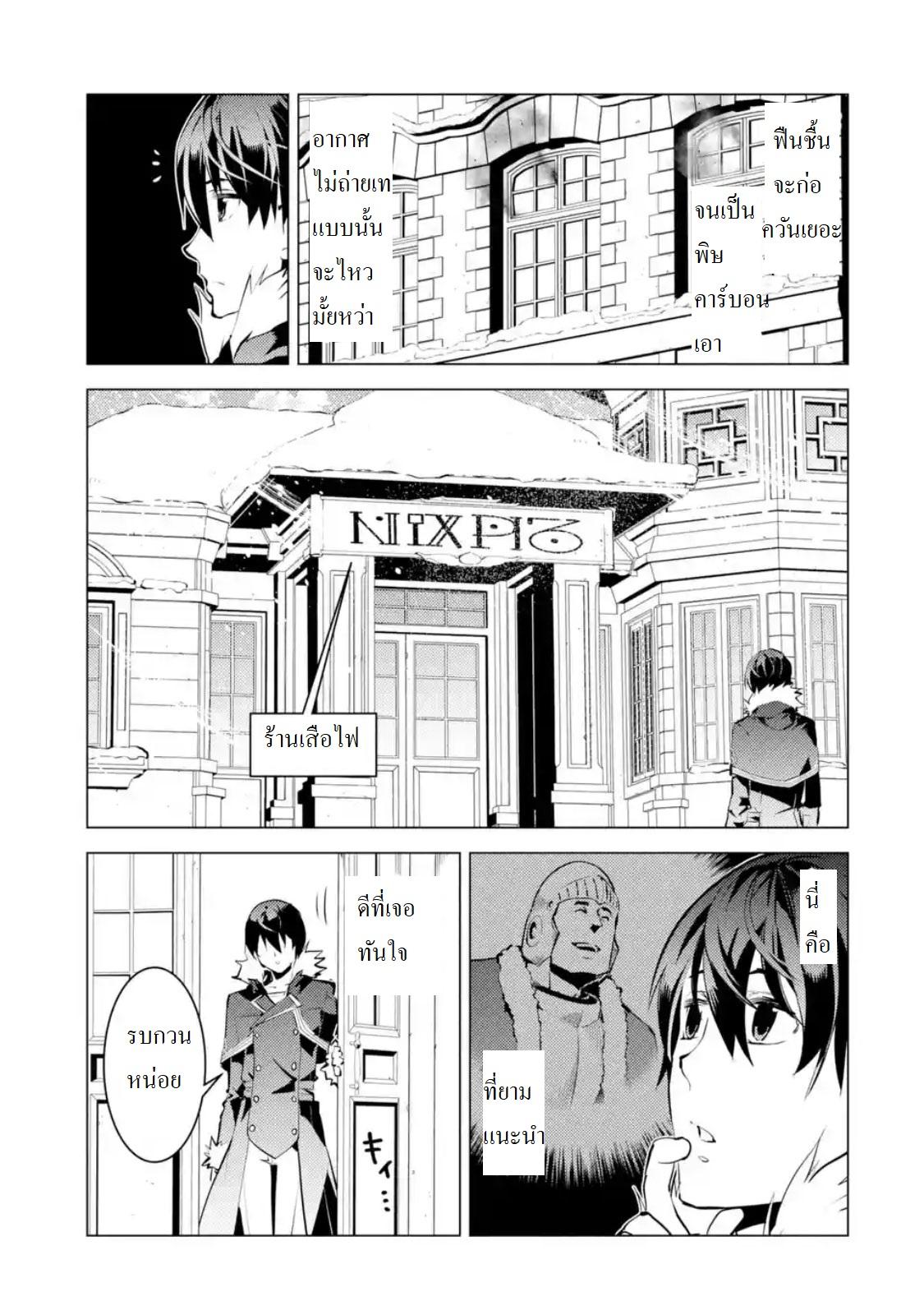 Tensei Kenja no Isekai Life Chap 12 - Next Chap 13