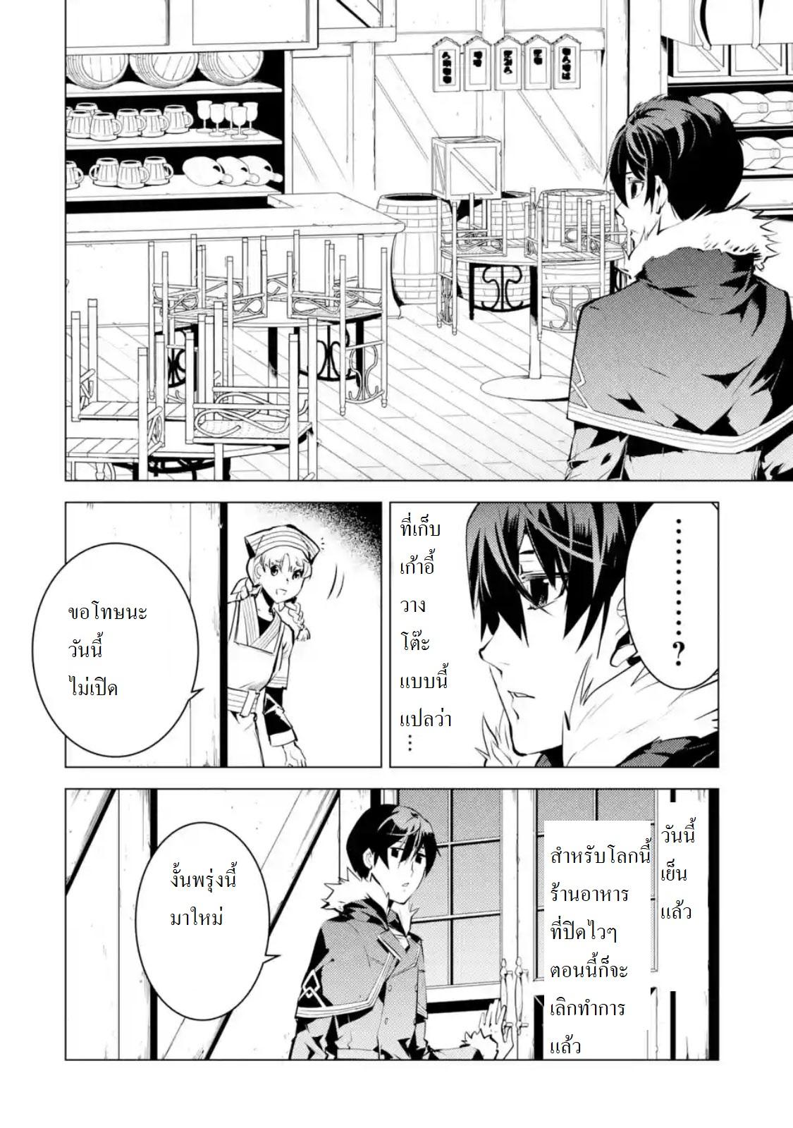 Tensei Kenja no Isekai Life Chap 12 - Next Chap 13