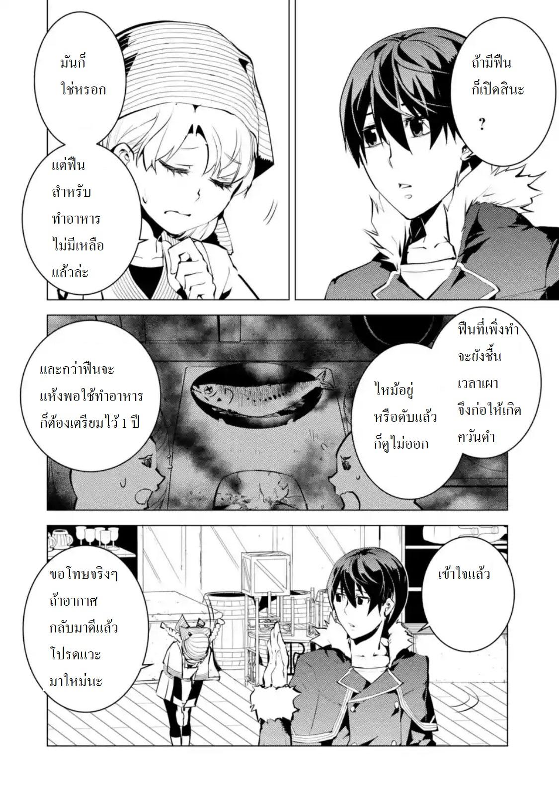 Tensei Kenja no Isekai Life Chap 12 - Next Chap 13