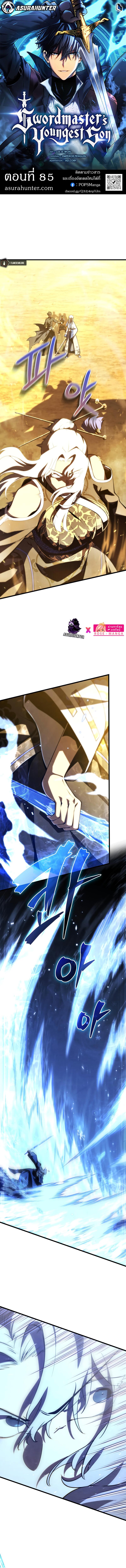 Swordmaster’s Youngest Son Chap 85 - Next Chap 86