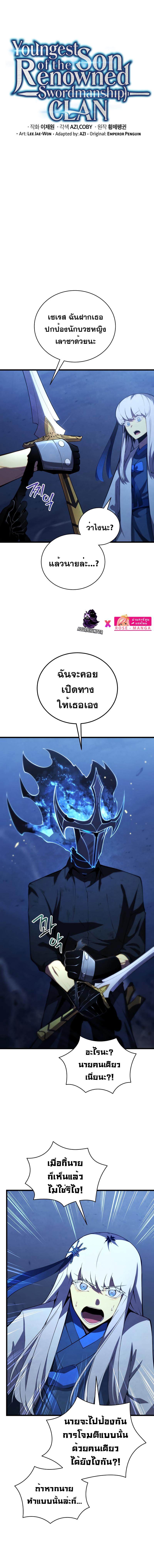 Swordmaster’s Youngest Son Chap 85 - Next Chap 86