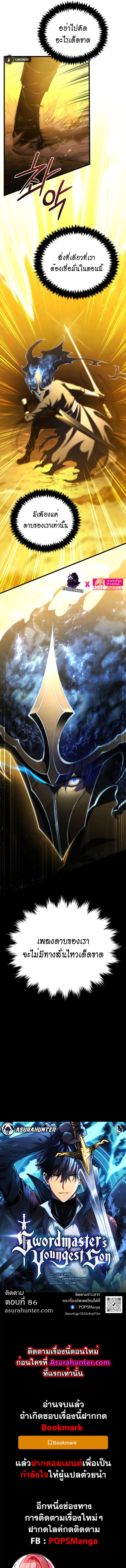 Swordmaster’s Youngest Son Chap 85 - Next Chap 86