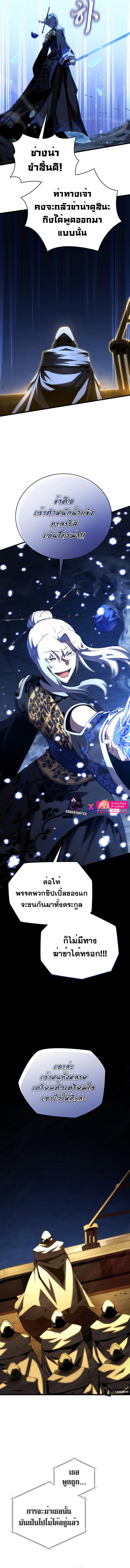 Swordmaster’s Youngest Son Chap 85 - Next Chap 86