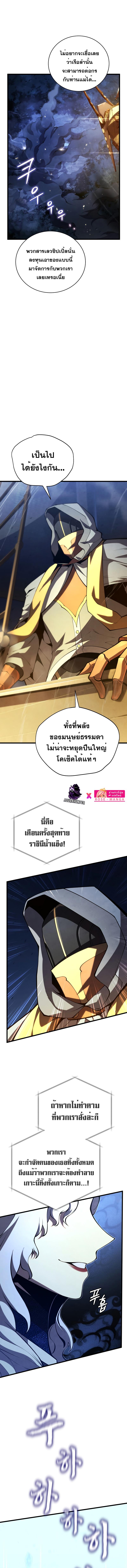 Swordmaster’s Youngest Son Chap 85 - Next Chap 86