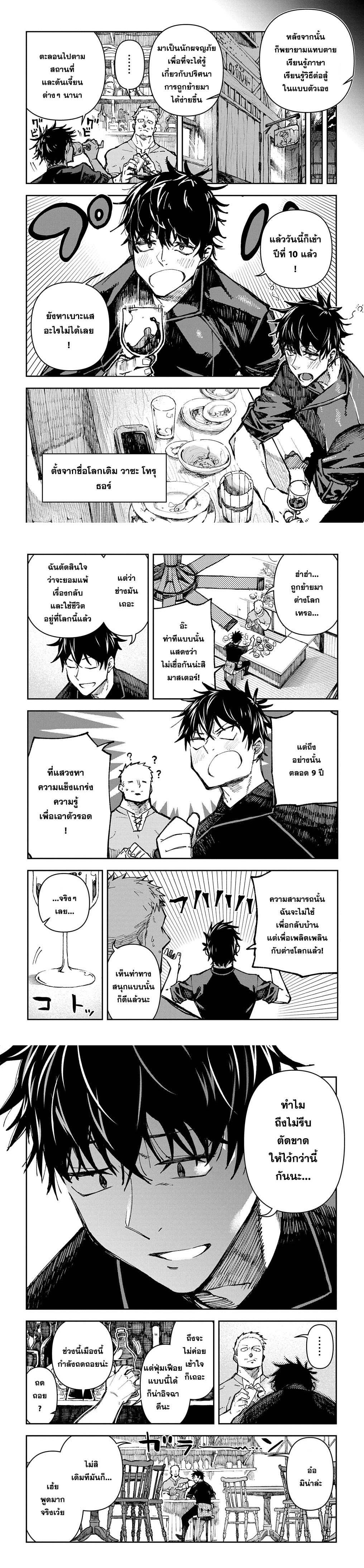 Juunenme, Kikan wo Akirameta Tenisha wa Imasara Shujinkou ni Naru Chap 1 - Next Chap 2