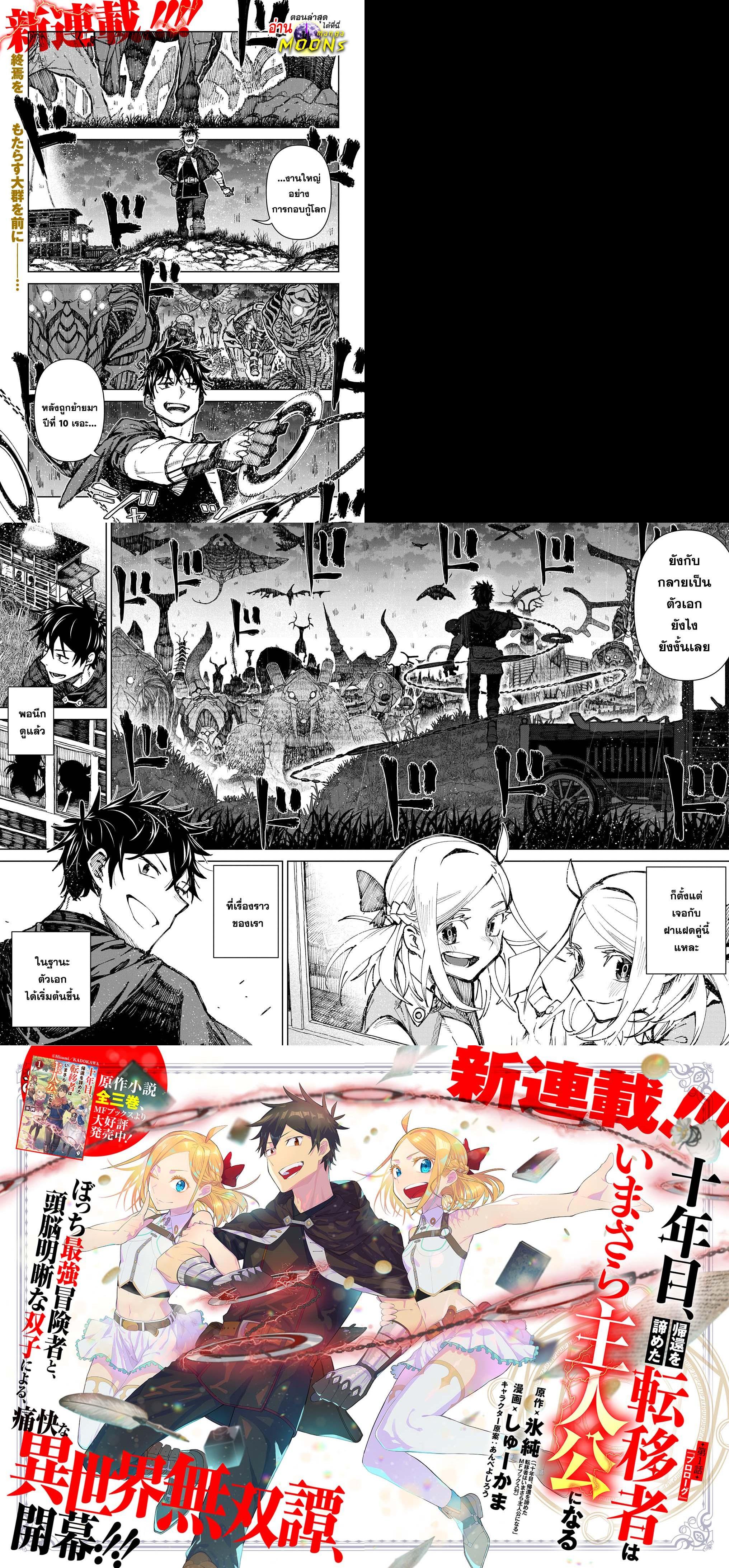 Juunenme, Kikan wo Akirameta Tenisha wa Imasara Shujinkou ni Naru Chap 1 - Next Chap 2