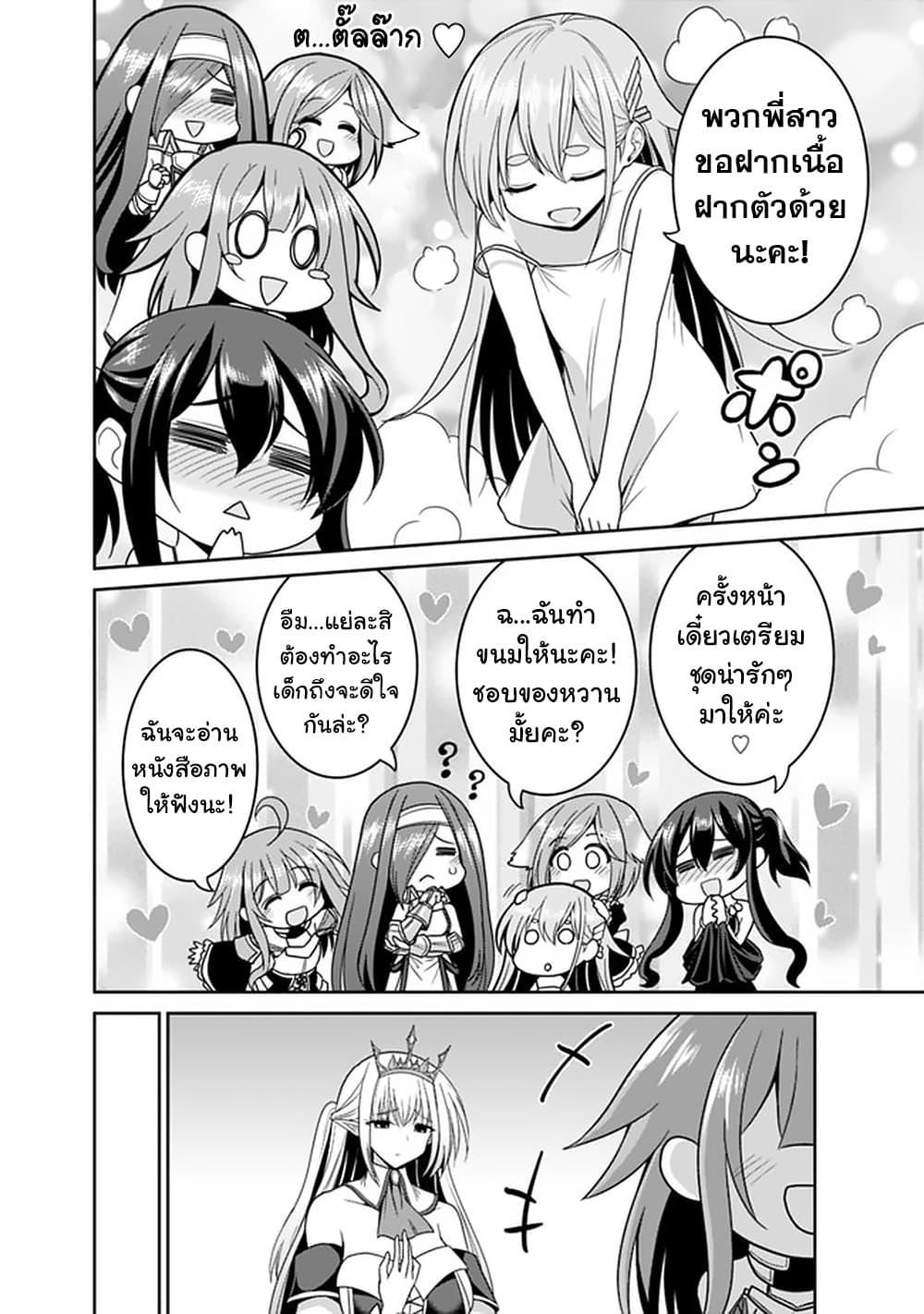 Kujibiki Tokushou: Musou Harem-ken Chap 19.2 - Next Chap 20.2