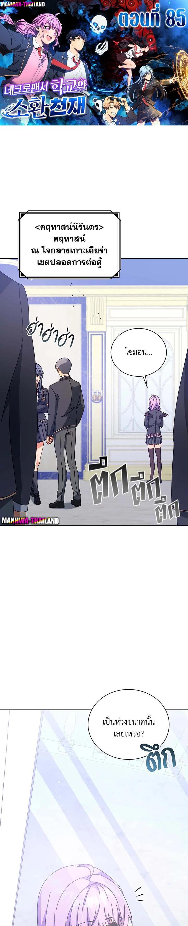 Necromancer Academy's Genius Summoner Chap 85 - Next Chap 86