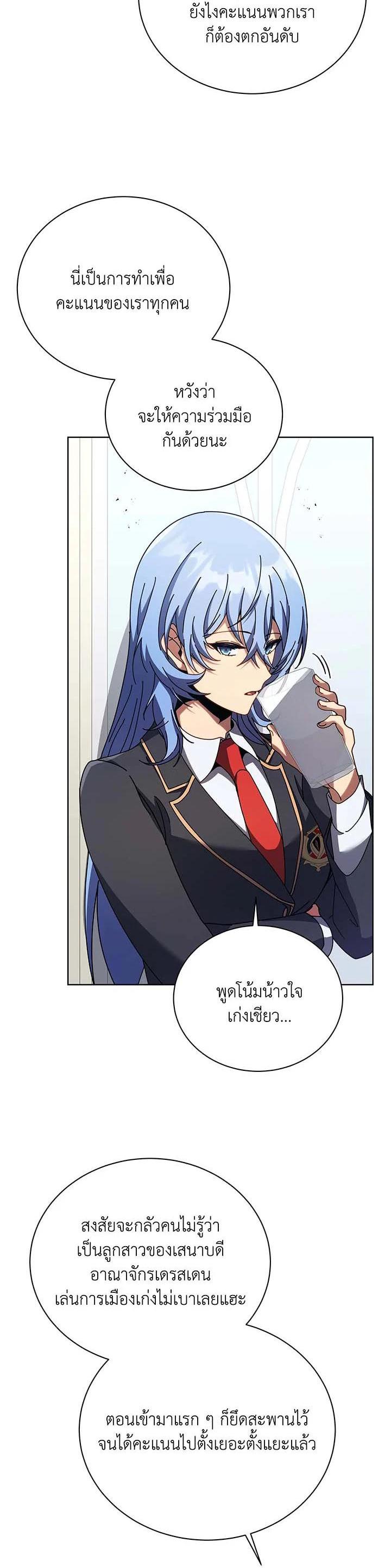 Necromancer Academy's Genius Summoner Chap 85 - Next Chap 86
