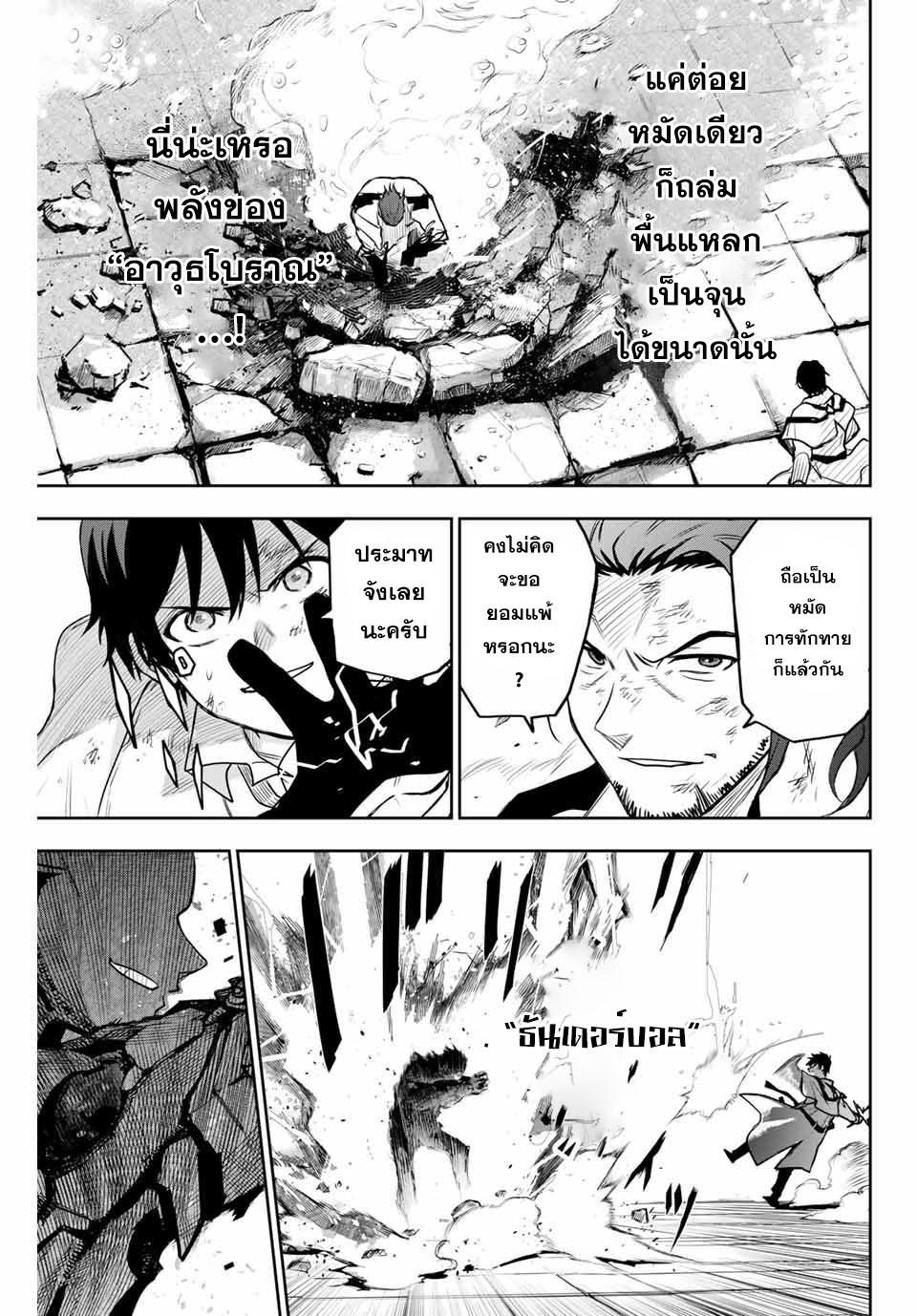 Mikata ga Yowa Sugite Hojo Mahou ni Toushite ita Kyuutei Mahou shi, Tsuihou Sarete Saikyou wo Mezasu Chap 4 - Next Chap 5
