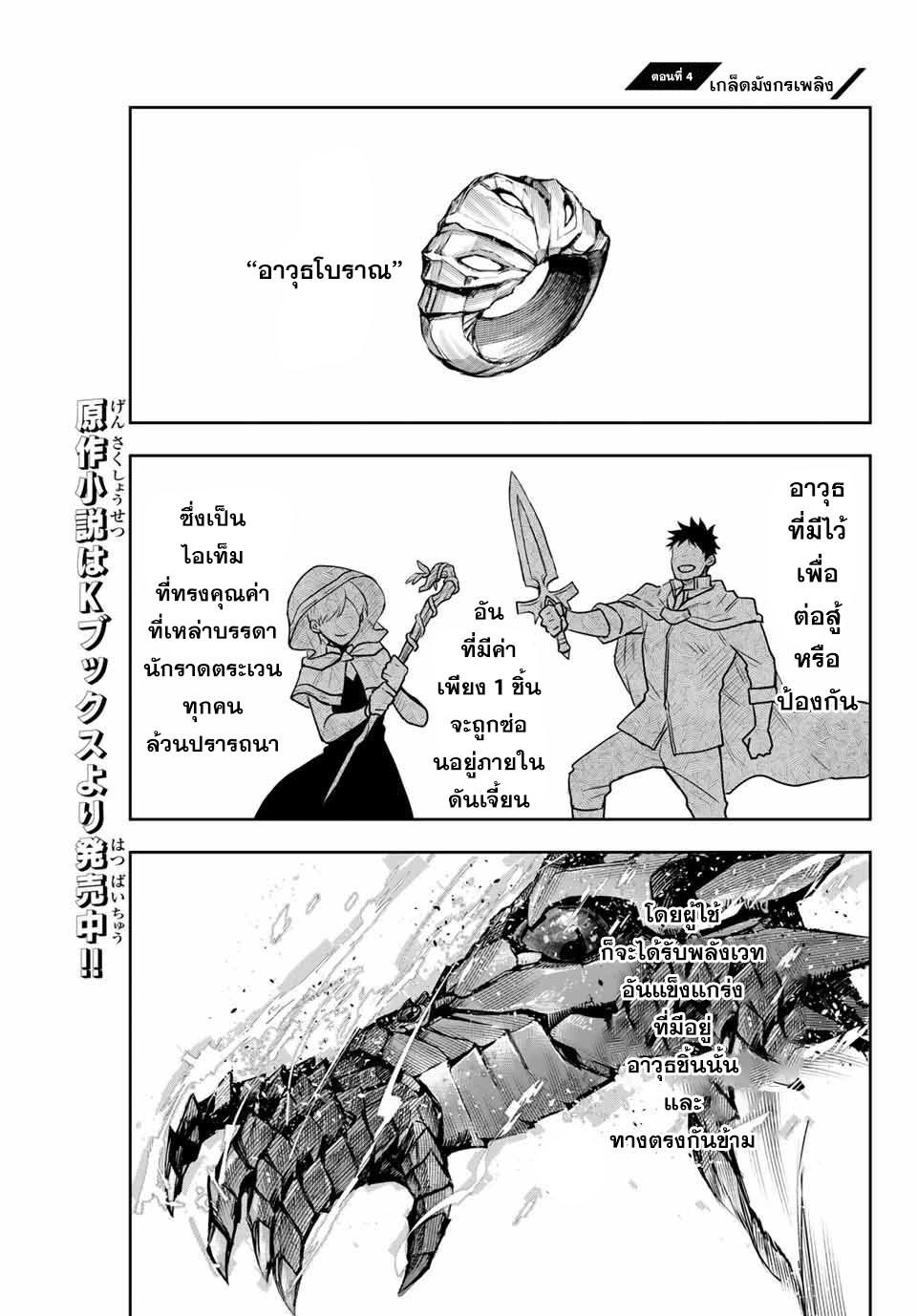 Mikata ga Yowa Sugite Hojo Mahou ni Toushite ita Kyuutei Mahou shi, Tsuihou Sarete Saikyou wo Mezasu Chap 4 - Next Chap 5