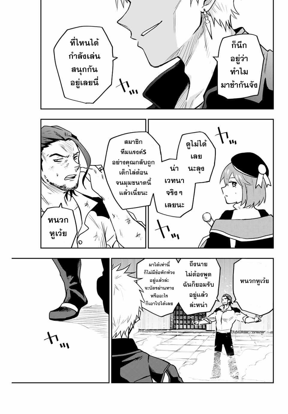 Mikata ga Yowa Sugite Hojo Mahou ni Toushite ita Kyuutei Mahou shi, Tsuihou Sarete Saikyou wo Mezasu Chap 4 - Next Chap 5