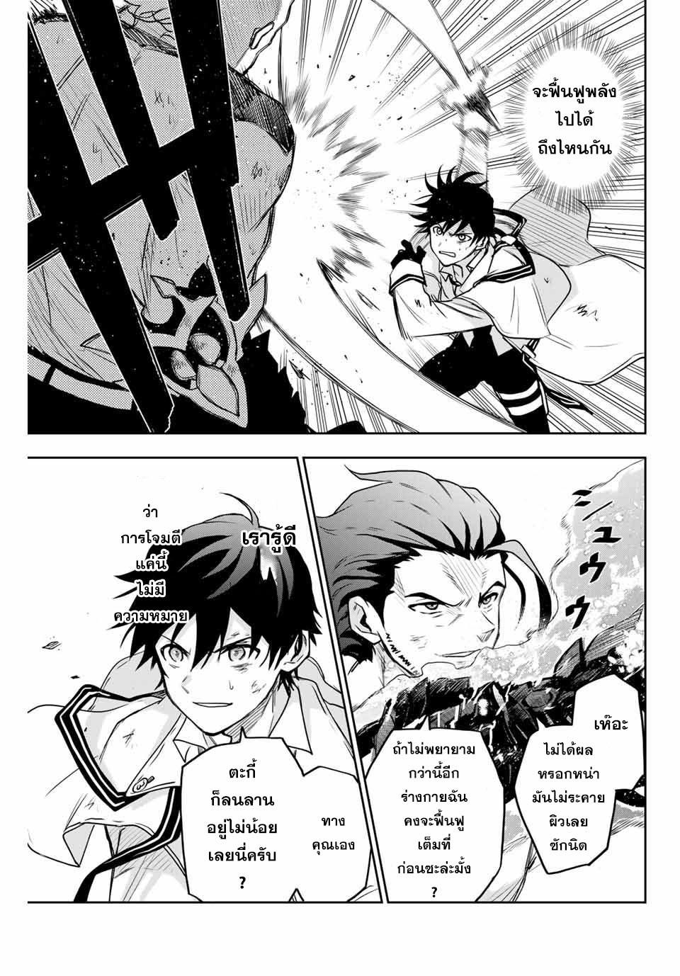 Mikata ga Yowa Sugite Hojo Mahou ni Toushite ita Kyuutei Mahou shi, Tsuihou Sarete Saikyou wo Mezasu Chap 4 - Next Chap 5