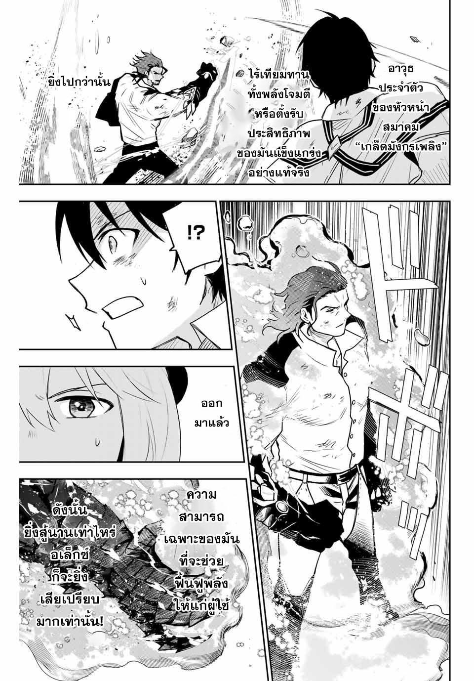 Mikata ga Yowa Sugite Hojo Mahou ni Toushite ita Kyuutei Mahou shi, Tsuihou Sarete Saikyou wo Mezasu Chap 4 - Next Chap 5