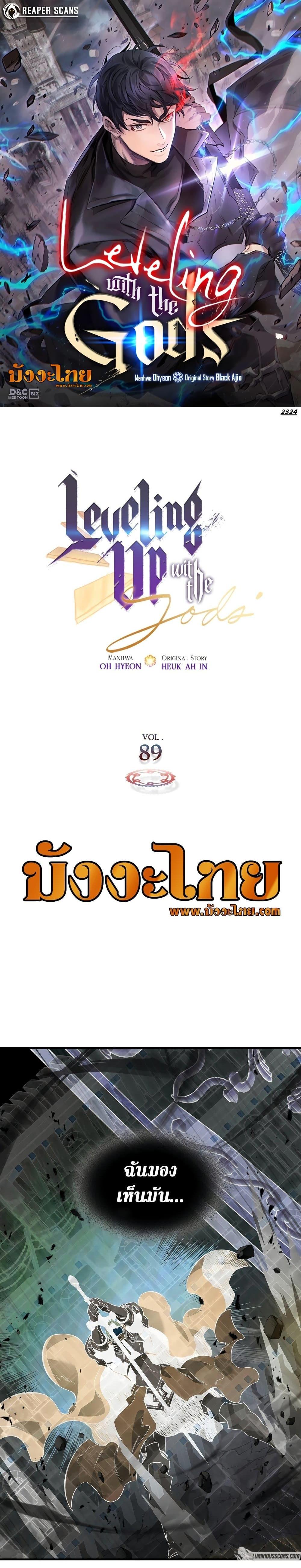 Leveling With the Gods Chap 89 - Next Chap 90