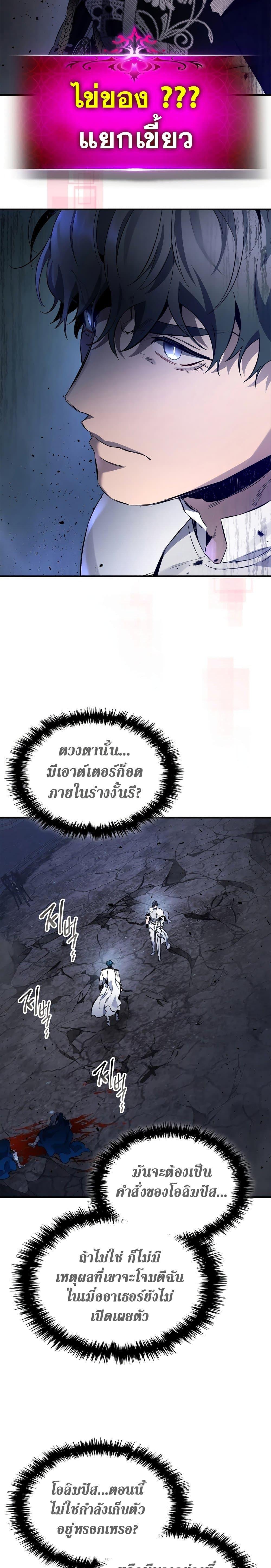 Leveling With the Gods Chap 89 - Next Chap 90