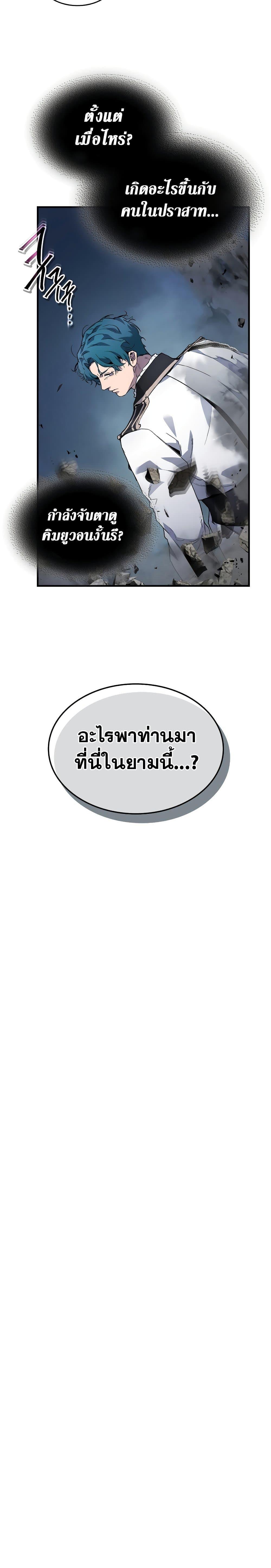 Leveling With the Gods Chap 89 - Next Chap 90